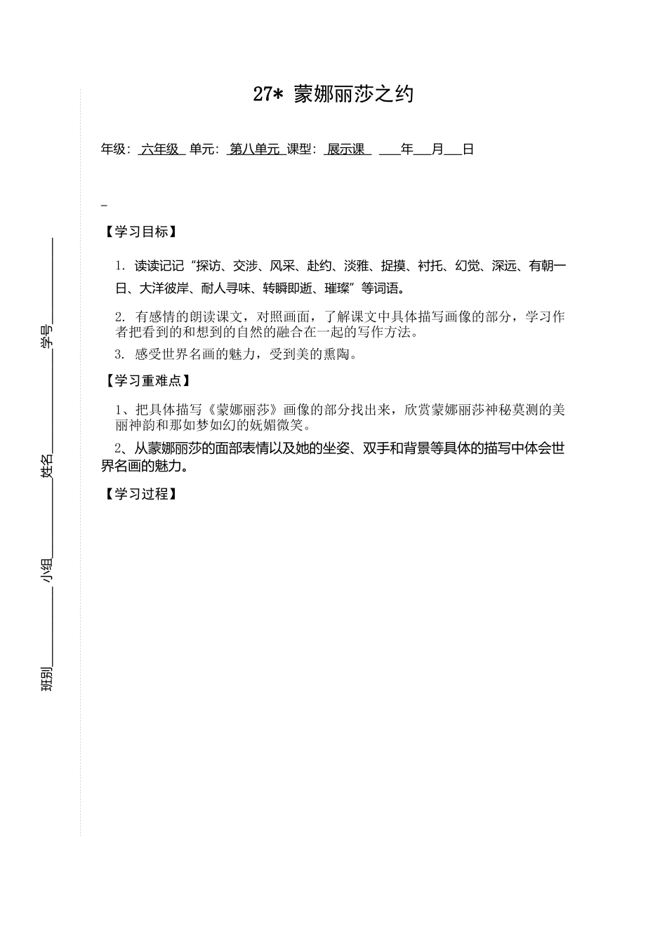 蒙娜丽莎之约导学案_第1页