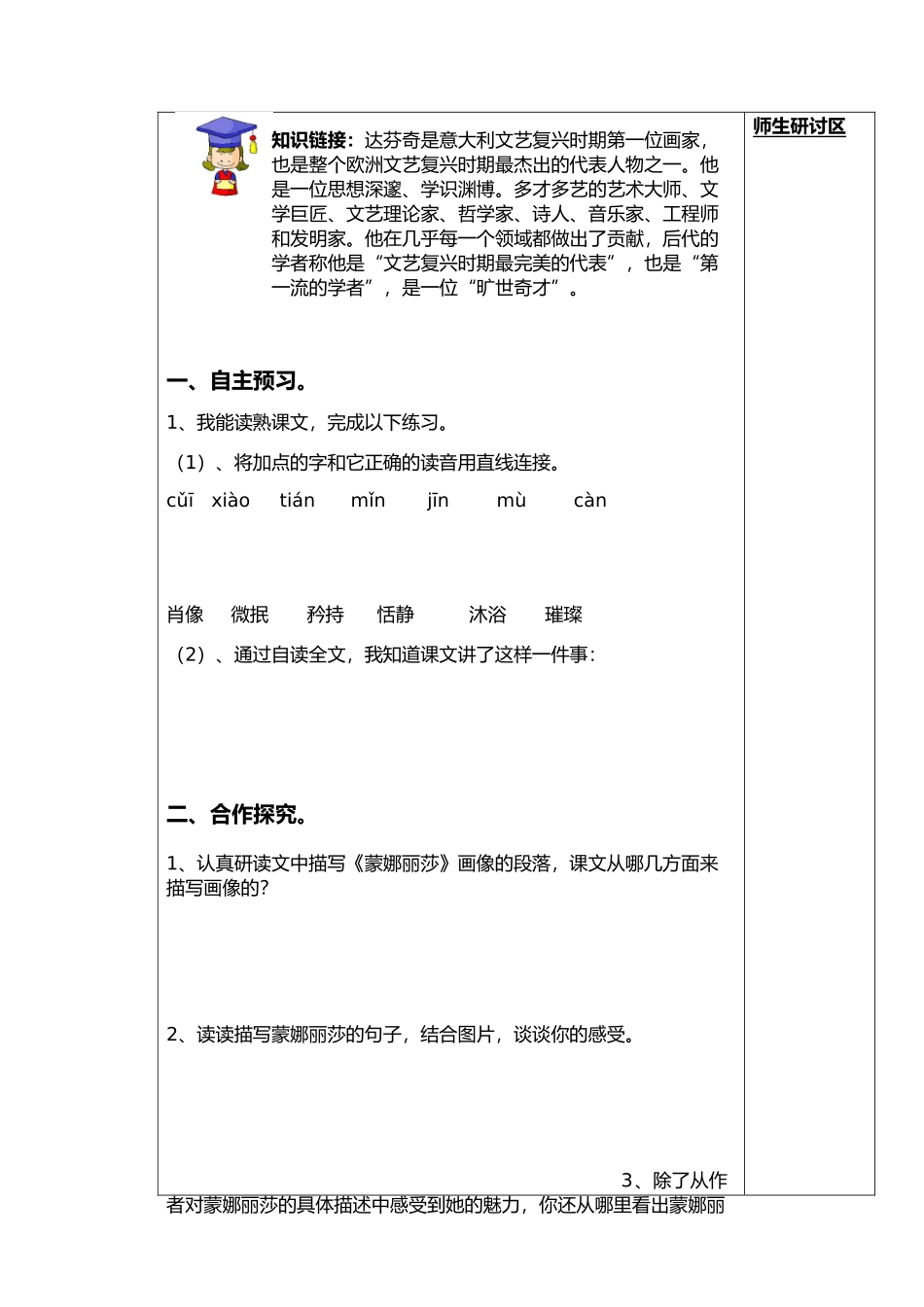 蒙娜丽莎之约导学案_第2页