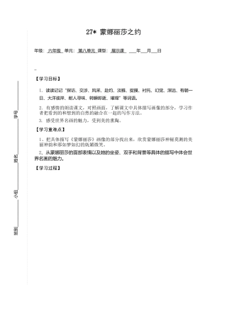 蒙娜丽莎之约导学案