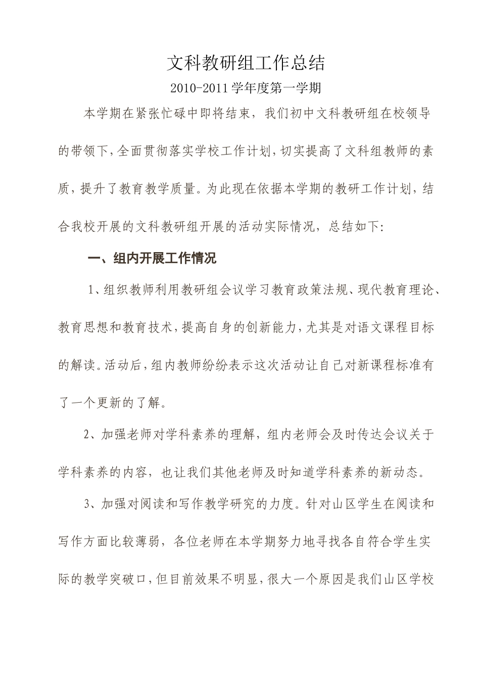 文科教研组工作总结10-11上_第1页