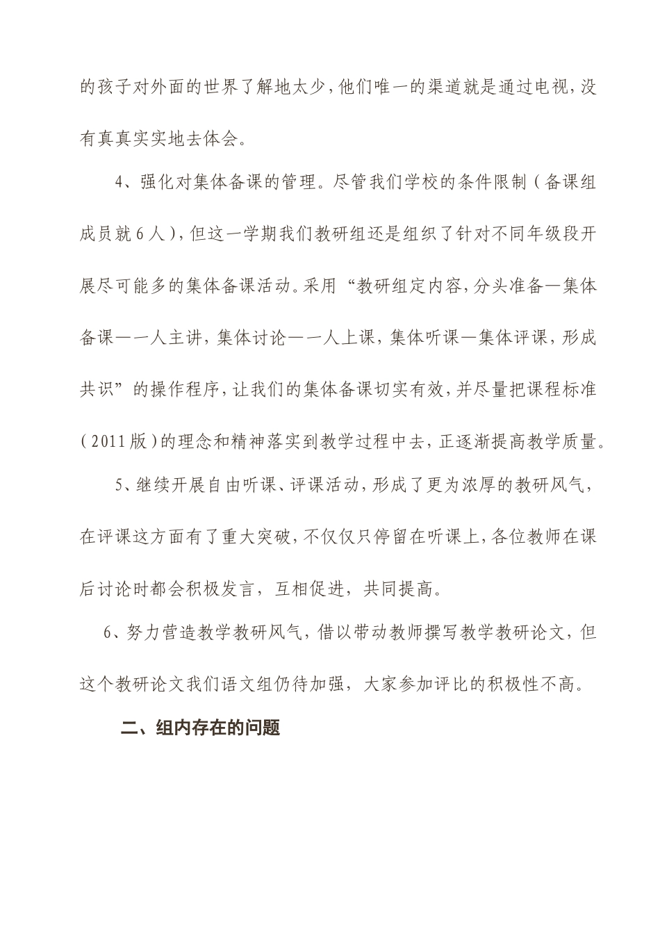 文科教研组工作总结10-11上_第2页