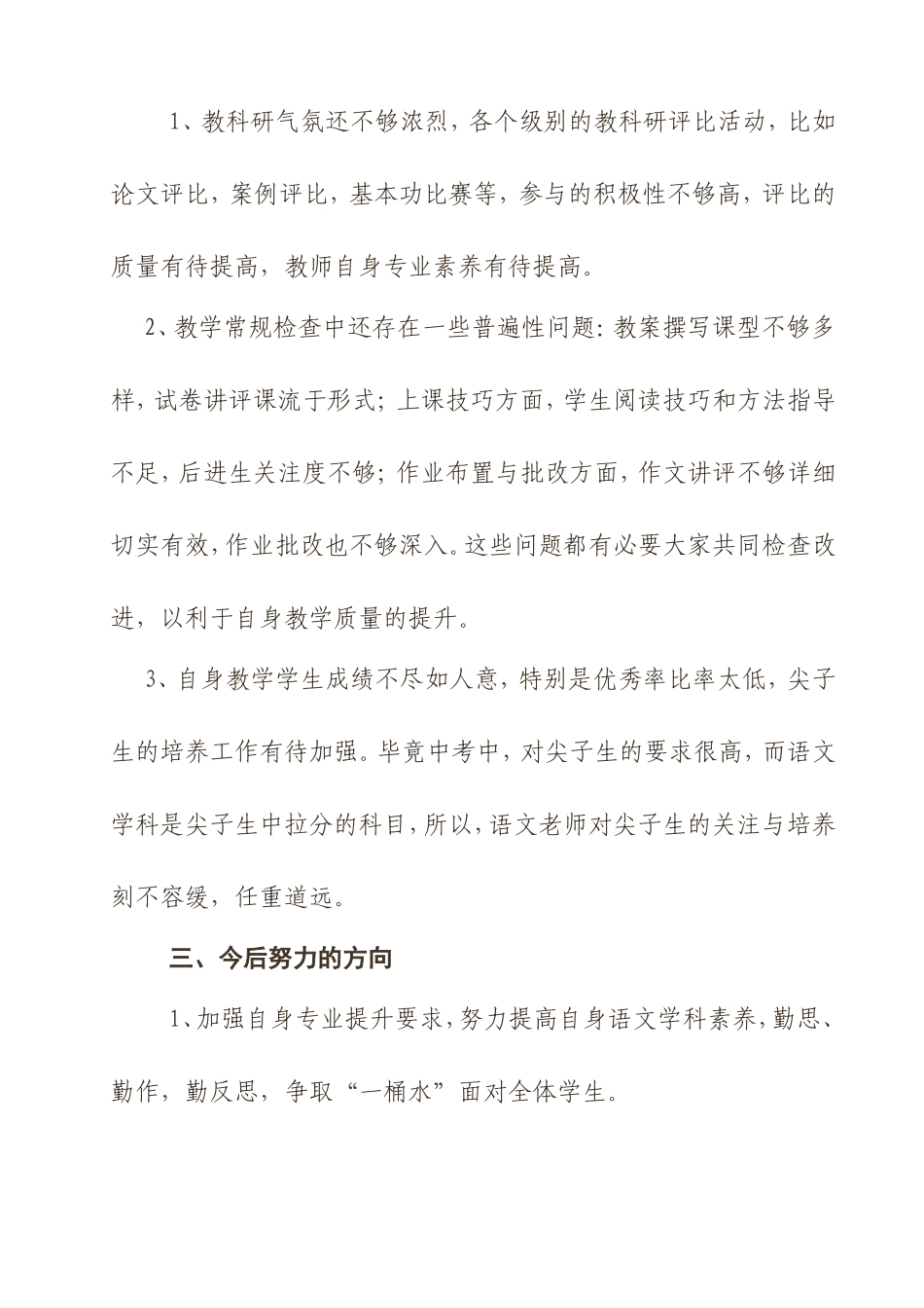 文科教研组工作总结10-11上_第3页