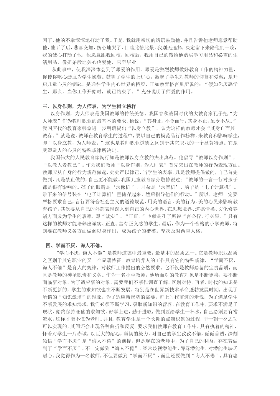 小学教师的师德师风修养_第2页