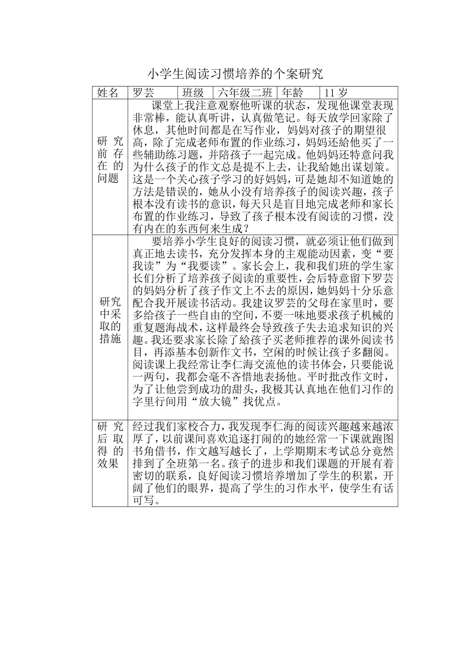 学生阅读习惯_第1页