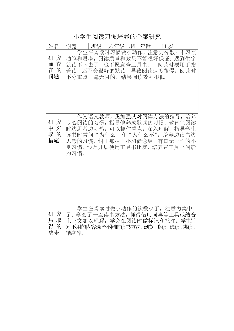 学生阅读习惯_第3页
