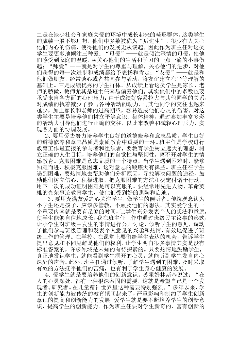 用爱呵护学生成长_第2页