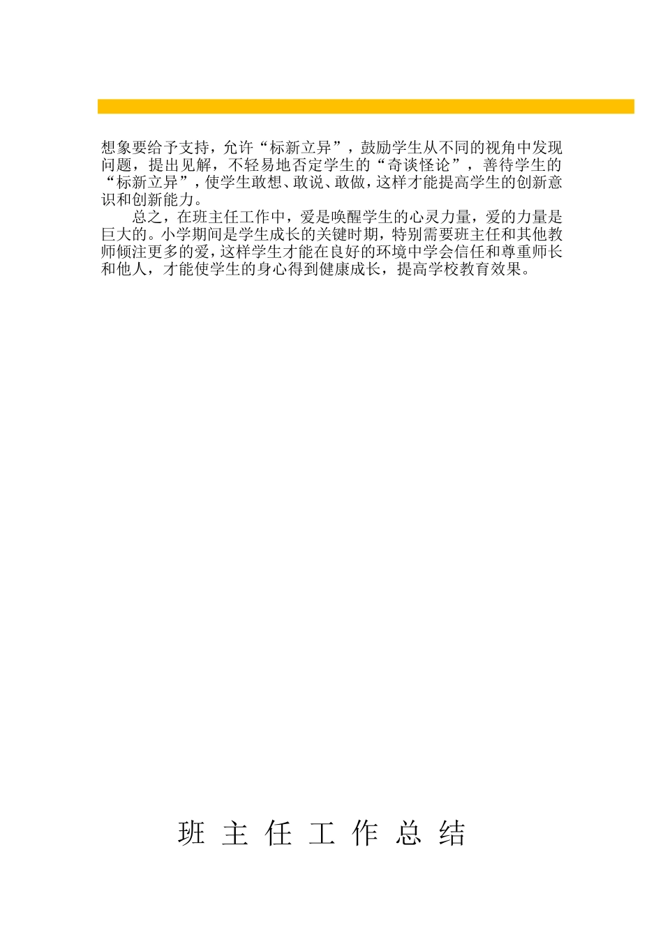 用爱呵护学生成长_第3页