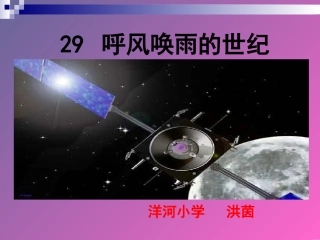 《呼风唤雨的世纪》课件 (2)