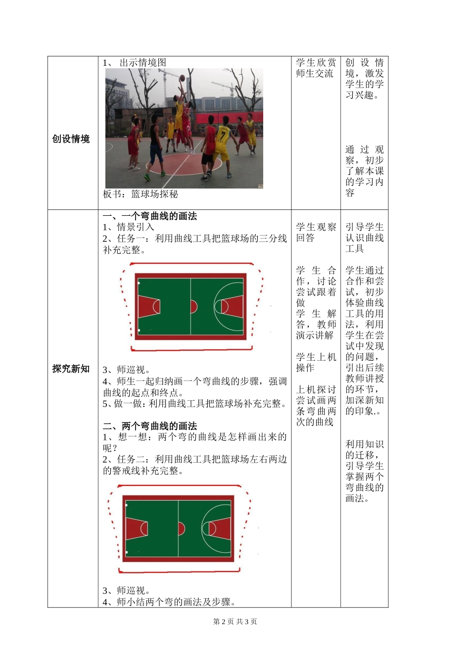 篮球场探秘——“曲线”工具教学设计_第2页