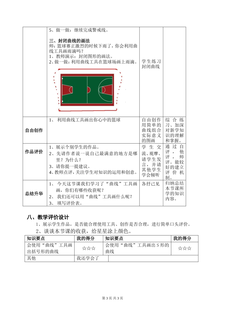 篮球场探秘——“曲线”工具教学设计_第3页