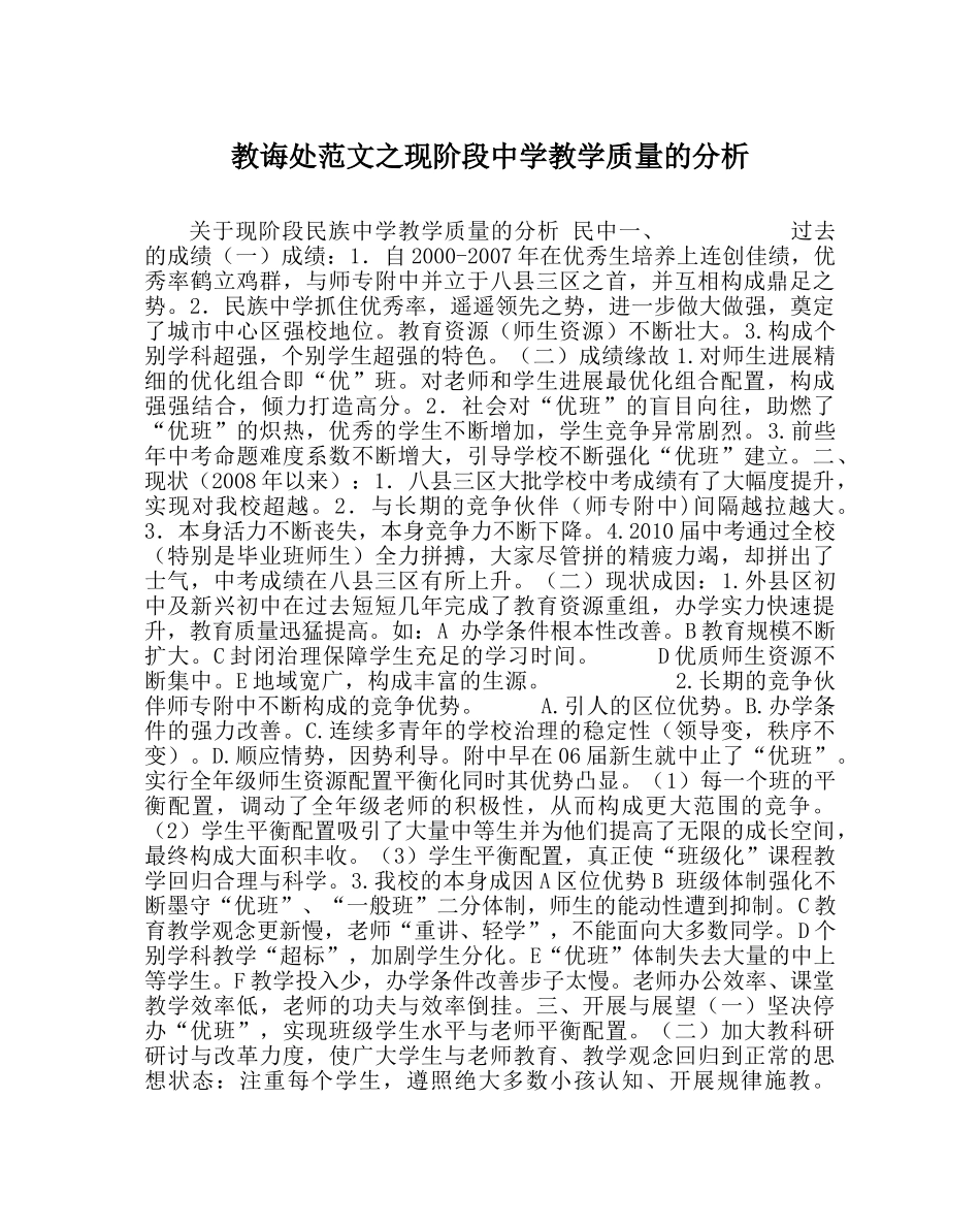 教导处范文现阶段教学质量的分析 _第1页