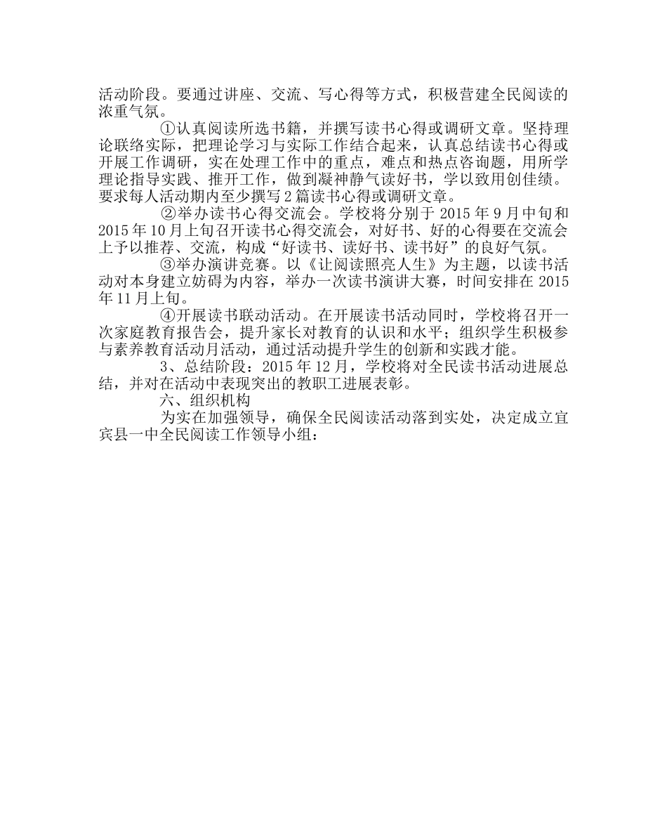 教导处范文深入开展全民阅读活动实施方案 _第2页