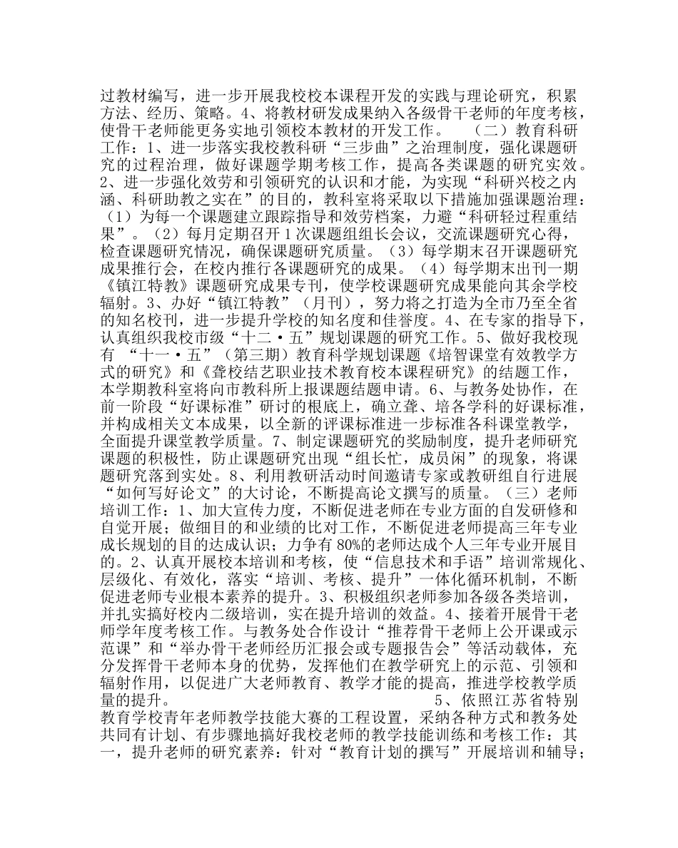 教导处范文特教中心教科室工作计划 _第2页