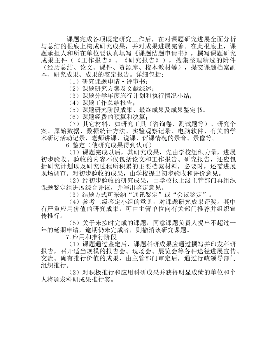 教导处范文现代教育技术课题研究程序 _第2页
