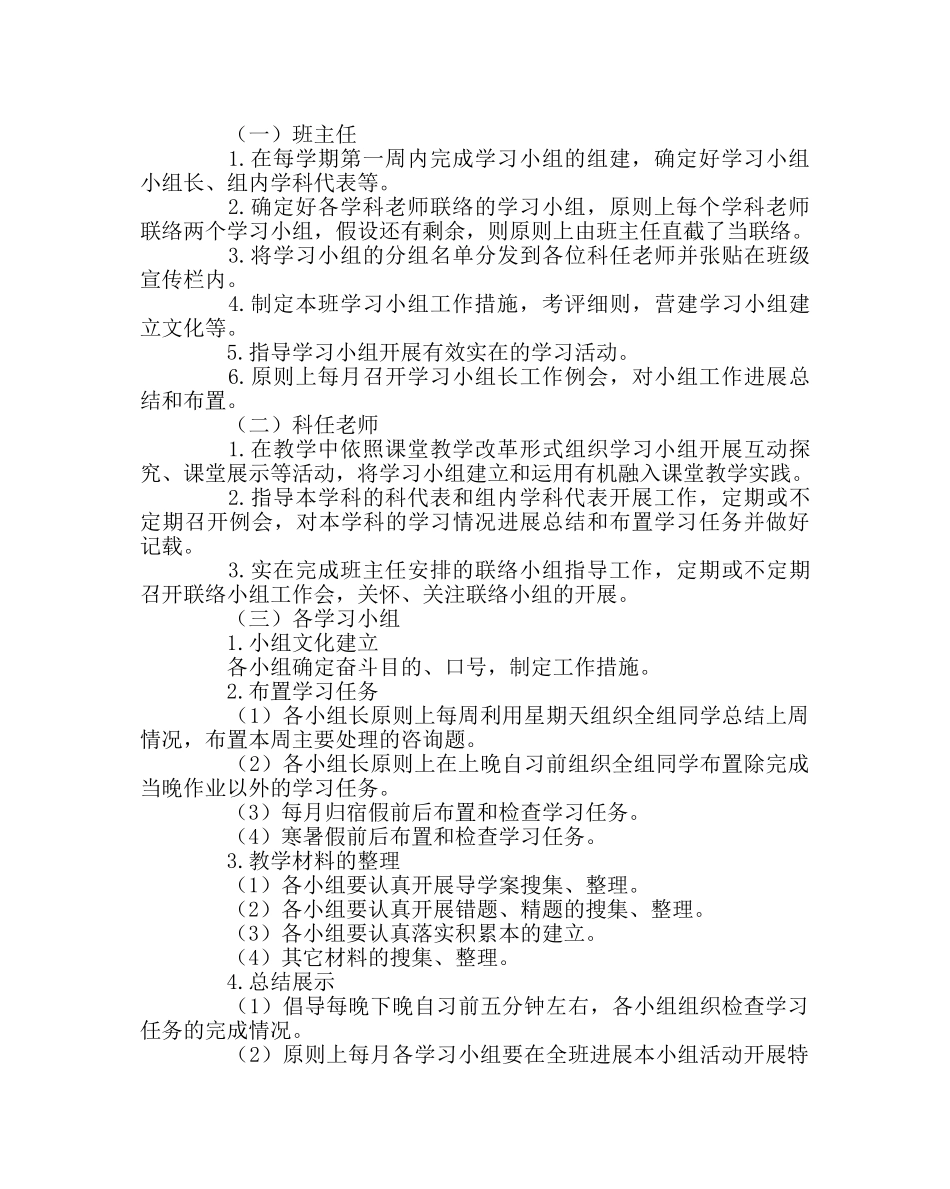教导处范文班级学习小组开展指导方案 _第2页
