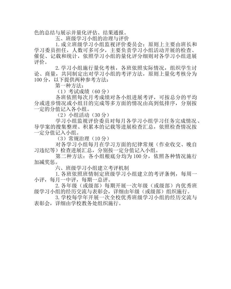 教导处范文班级学习小组开展指导方案 _第3页