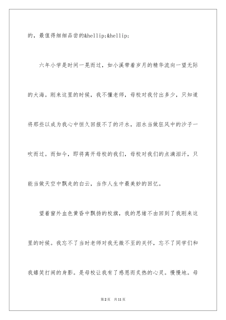 2024初中回忆母校的生活作文_第2页