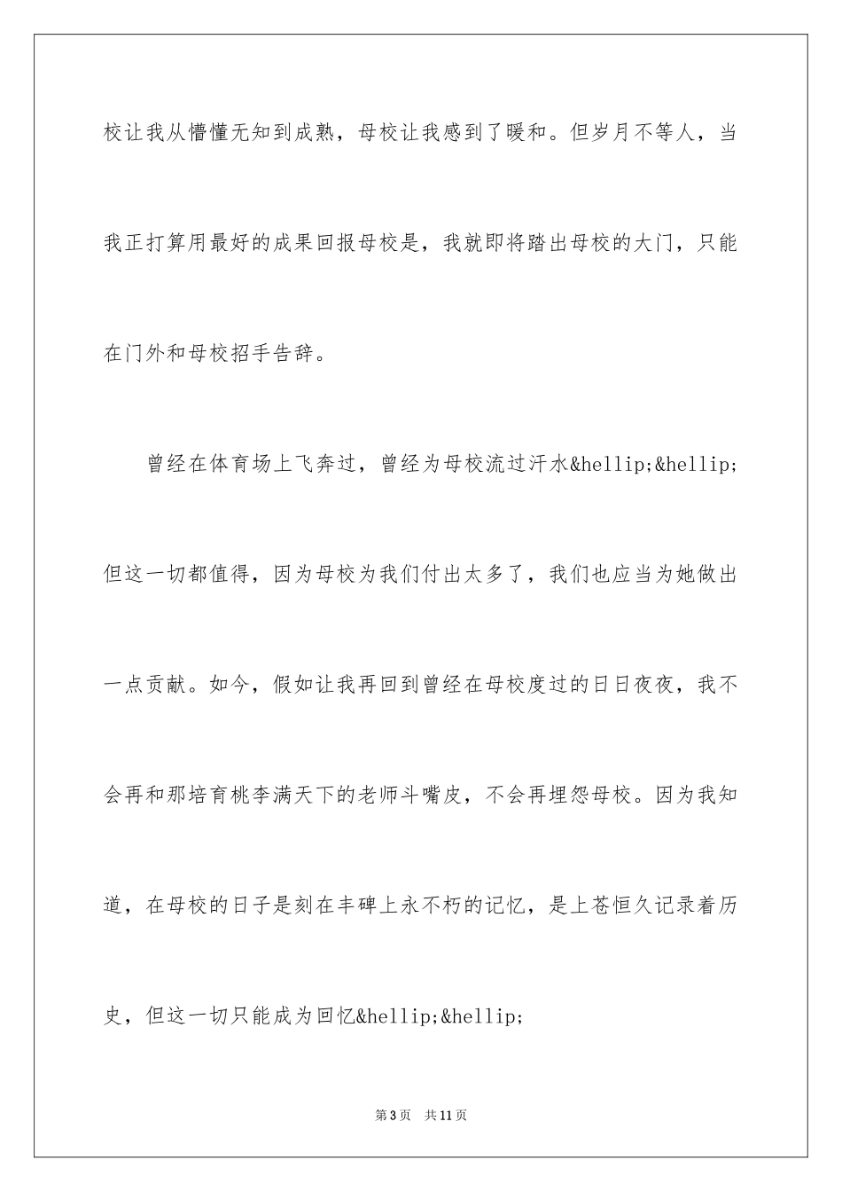 2024初中回忆母校的生活作文_第3页