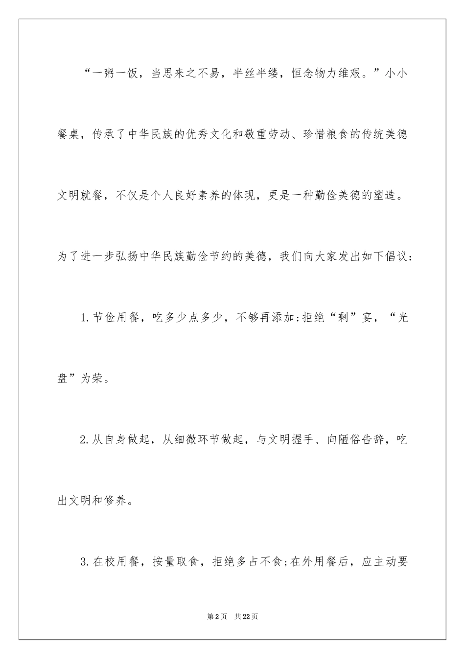 2024光盘行动倡议书_134_第2页