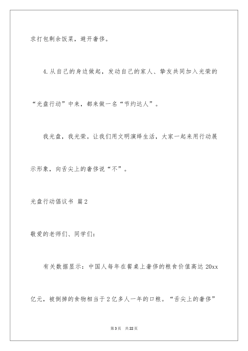 2024光盘行动倡议书_134_第3页