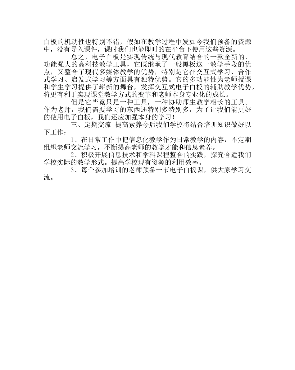 教导处范文班班通培训总结 _第2页