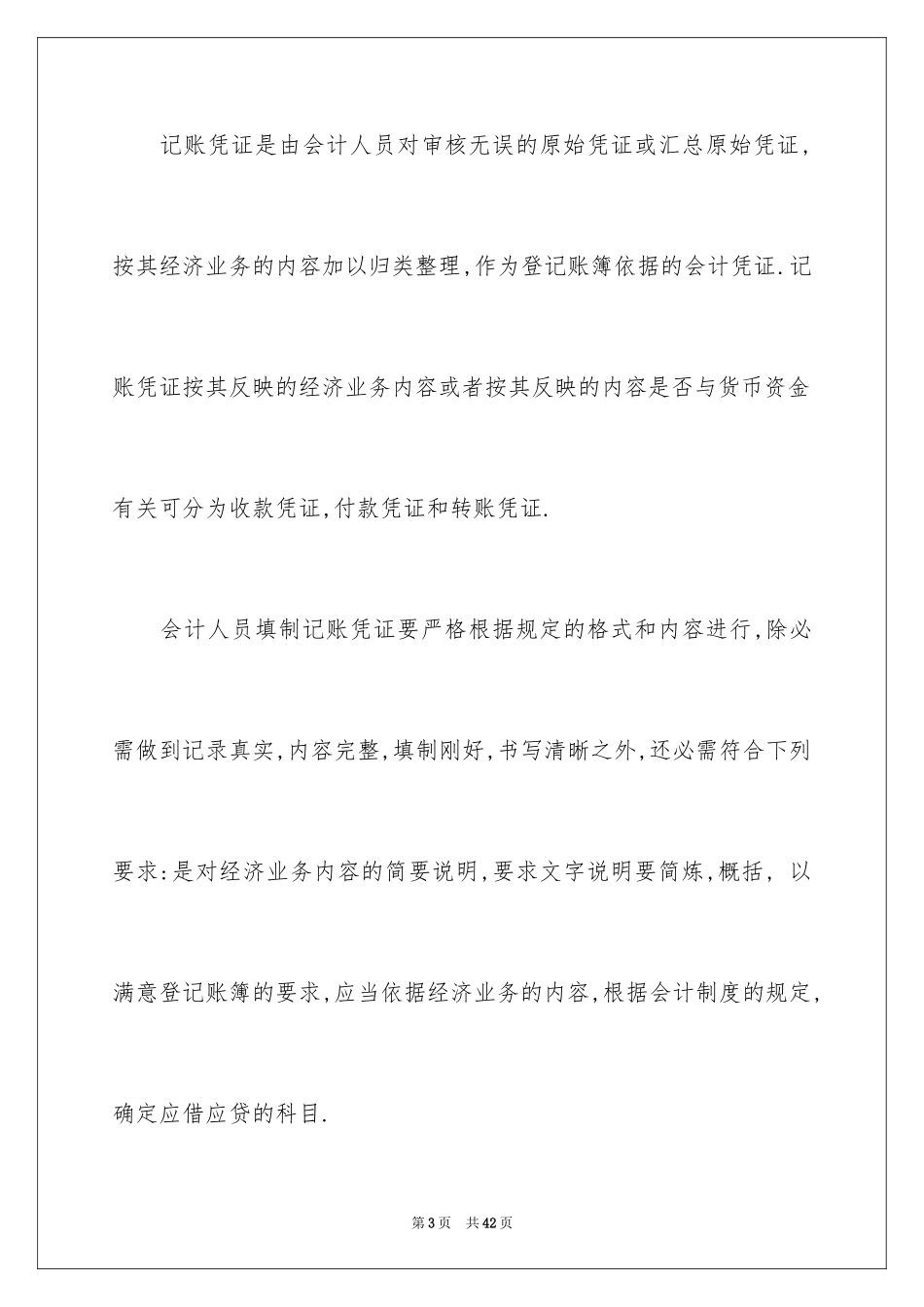 2024出纳的实习报告_34_第3页