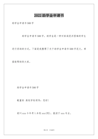 2024助学金申请书_75