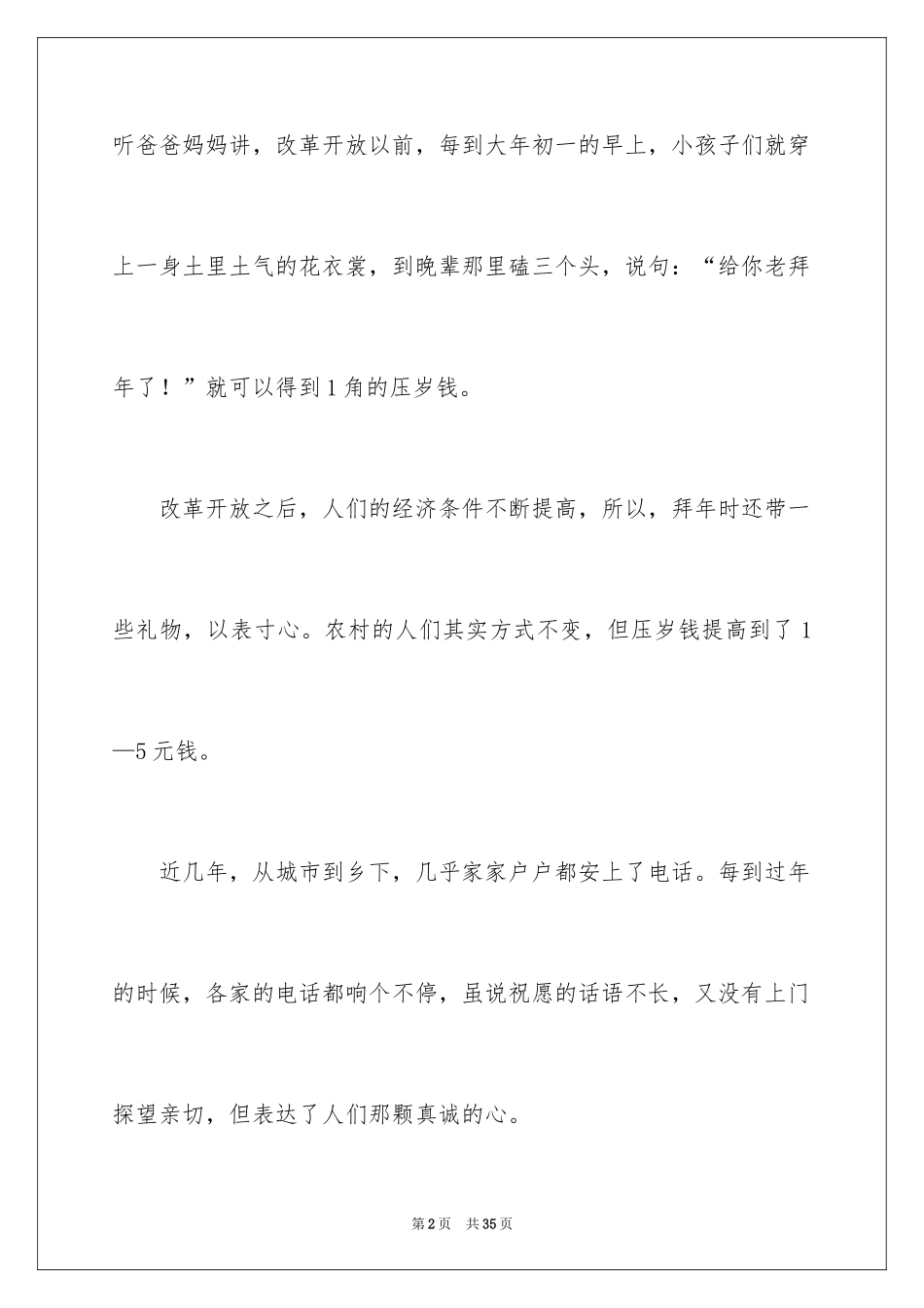 2024大年初一拜年的作文_1_第2页