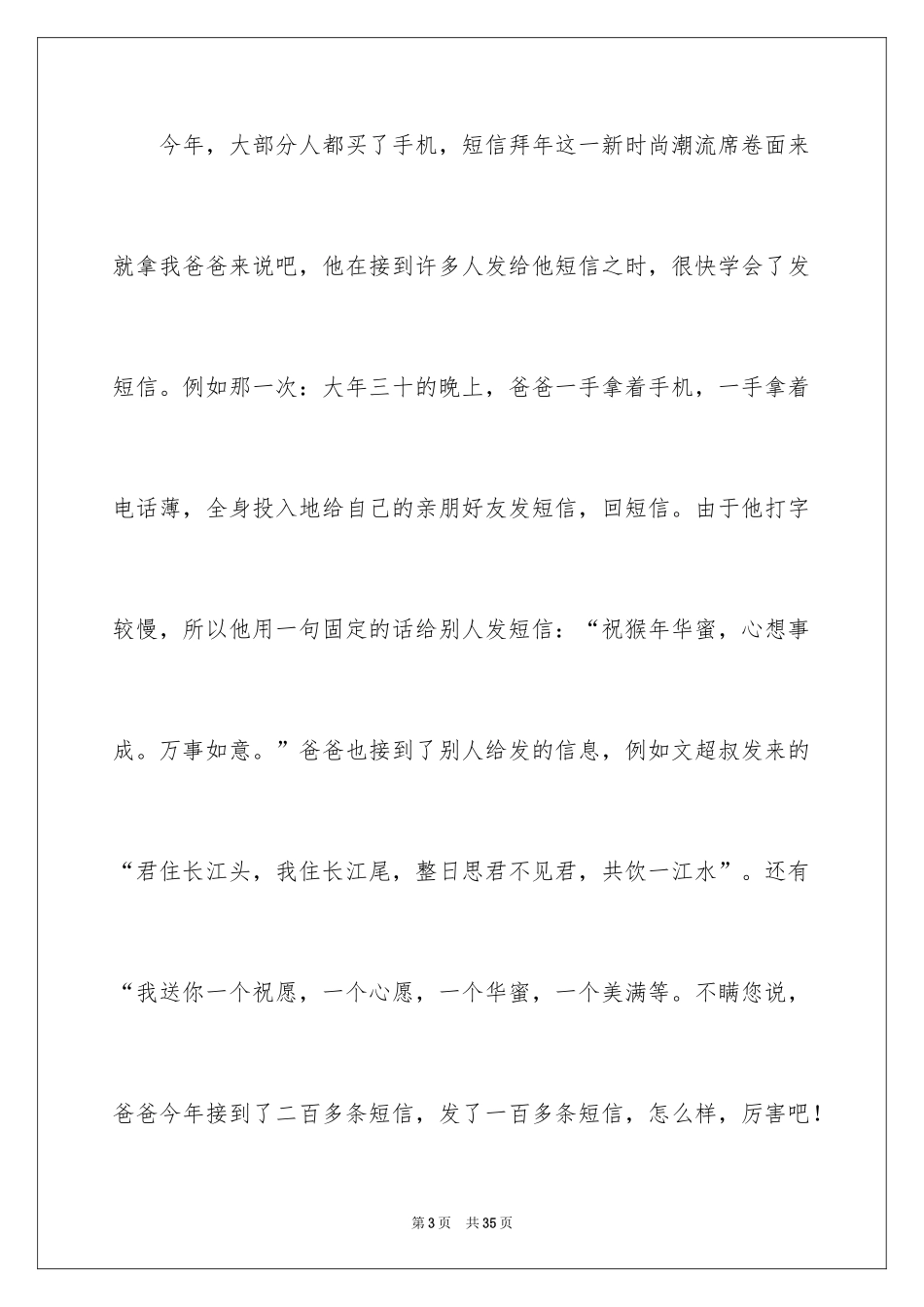 2024大年初一拜年的作文_1_第3页