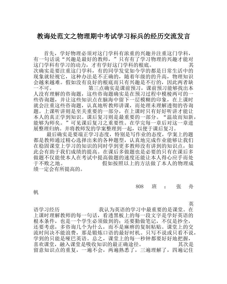 教导处范文物理期中考试学习标兵的经验交流发言 _第1页
