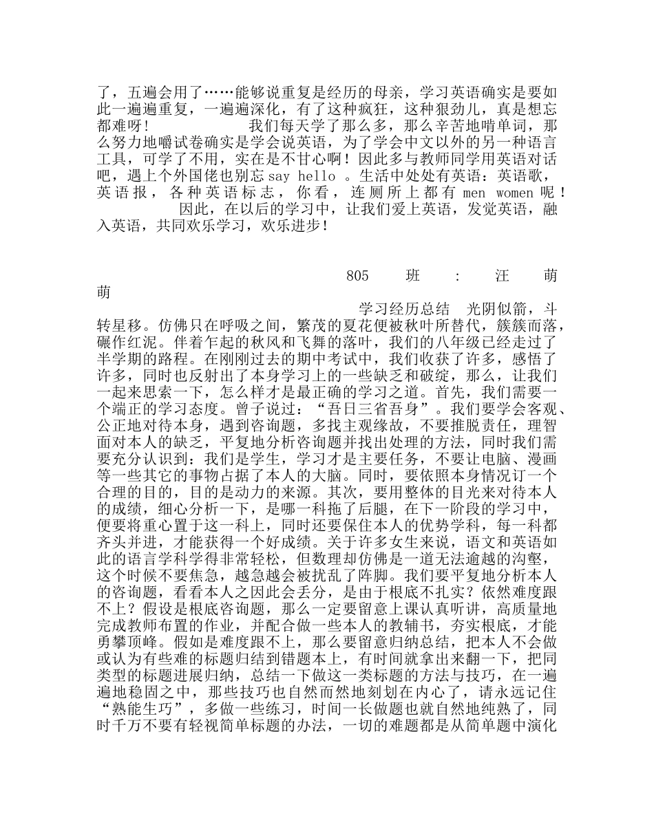 教导处范文物理期中考试学习标兵的经验交流发言 _第2页