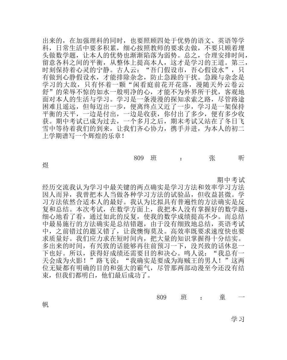 教导处范文物理期中考试学习标兵的经验交流发言 _第3页