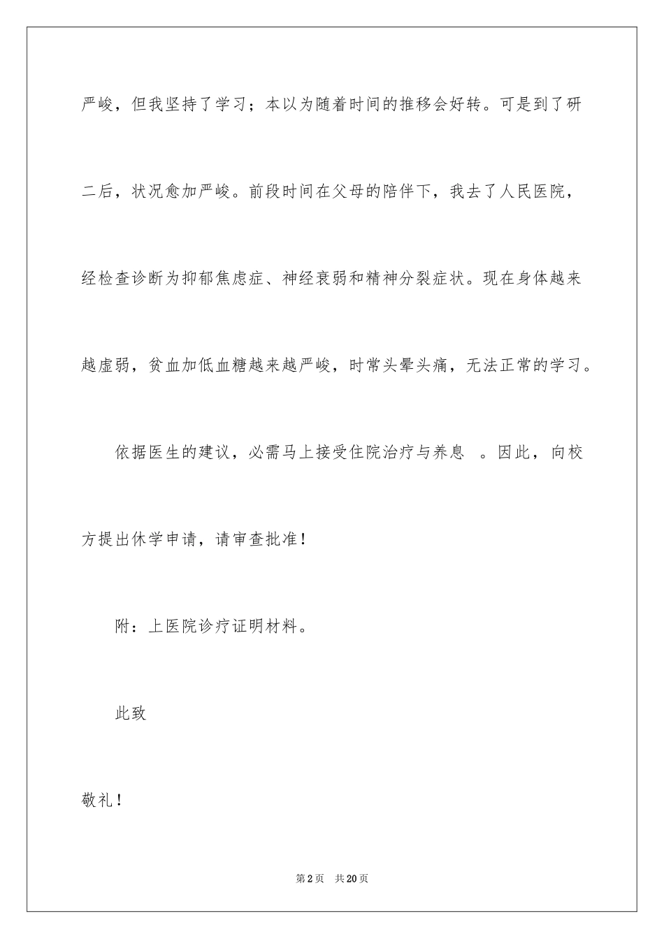 2024因病休学申请书_5_第2页