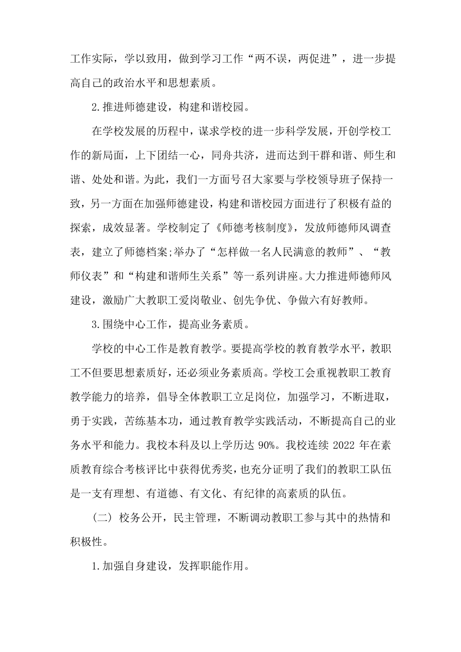 2022教代会工会工作报告_第2页
