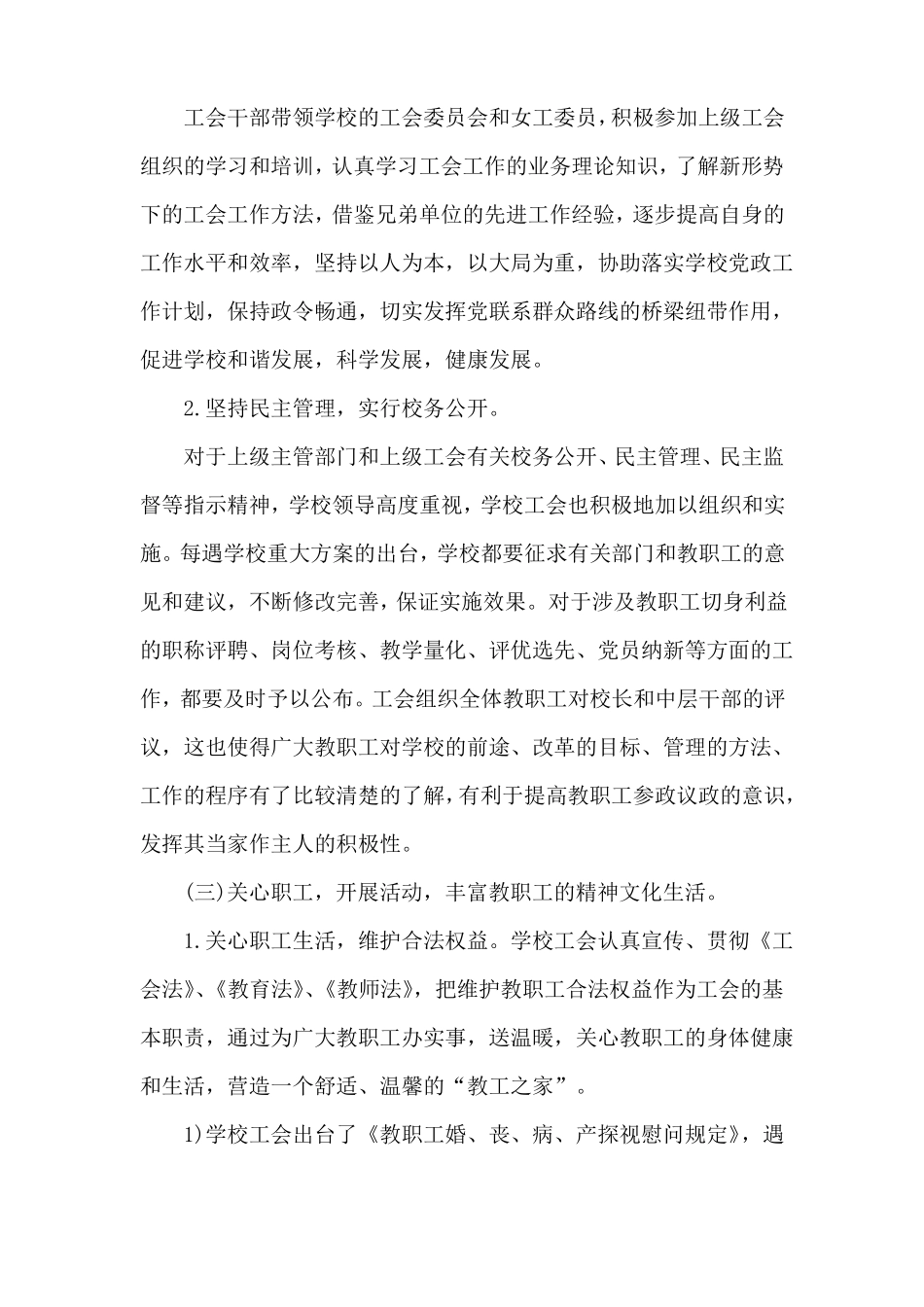 2022教代会工会工作报告_第3页