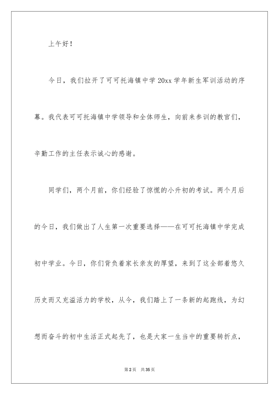 2024军训动员大会领导讲话稿_21_第2页