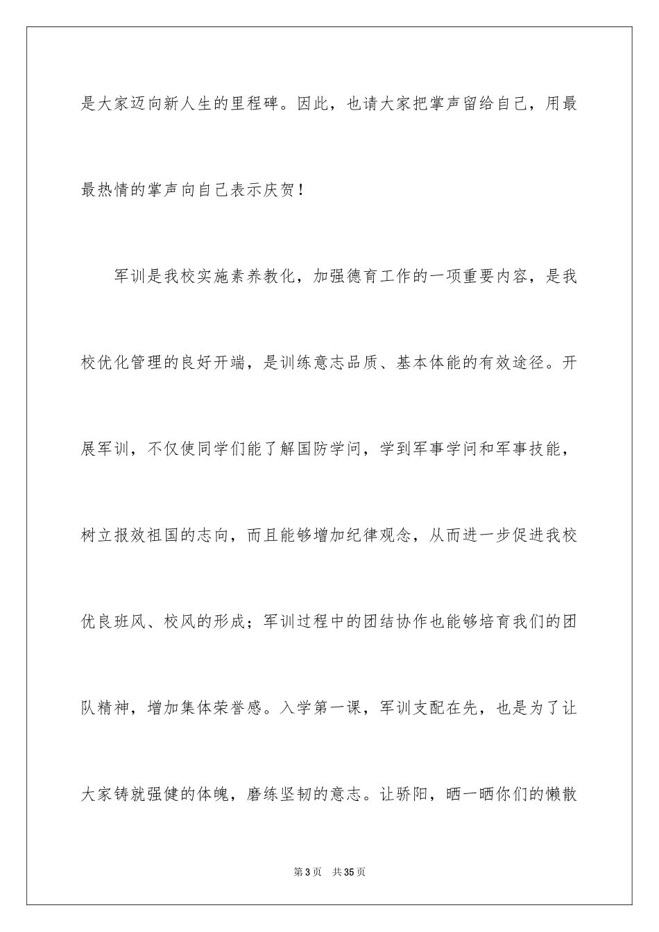 2024军训动员大会领导讲话稿_21_第3页