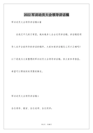 2024军训动员大会领导讲话稿_21