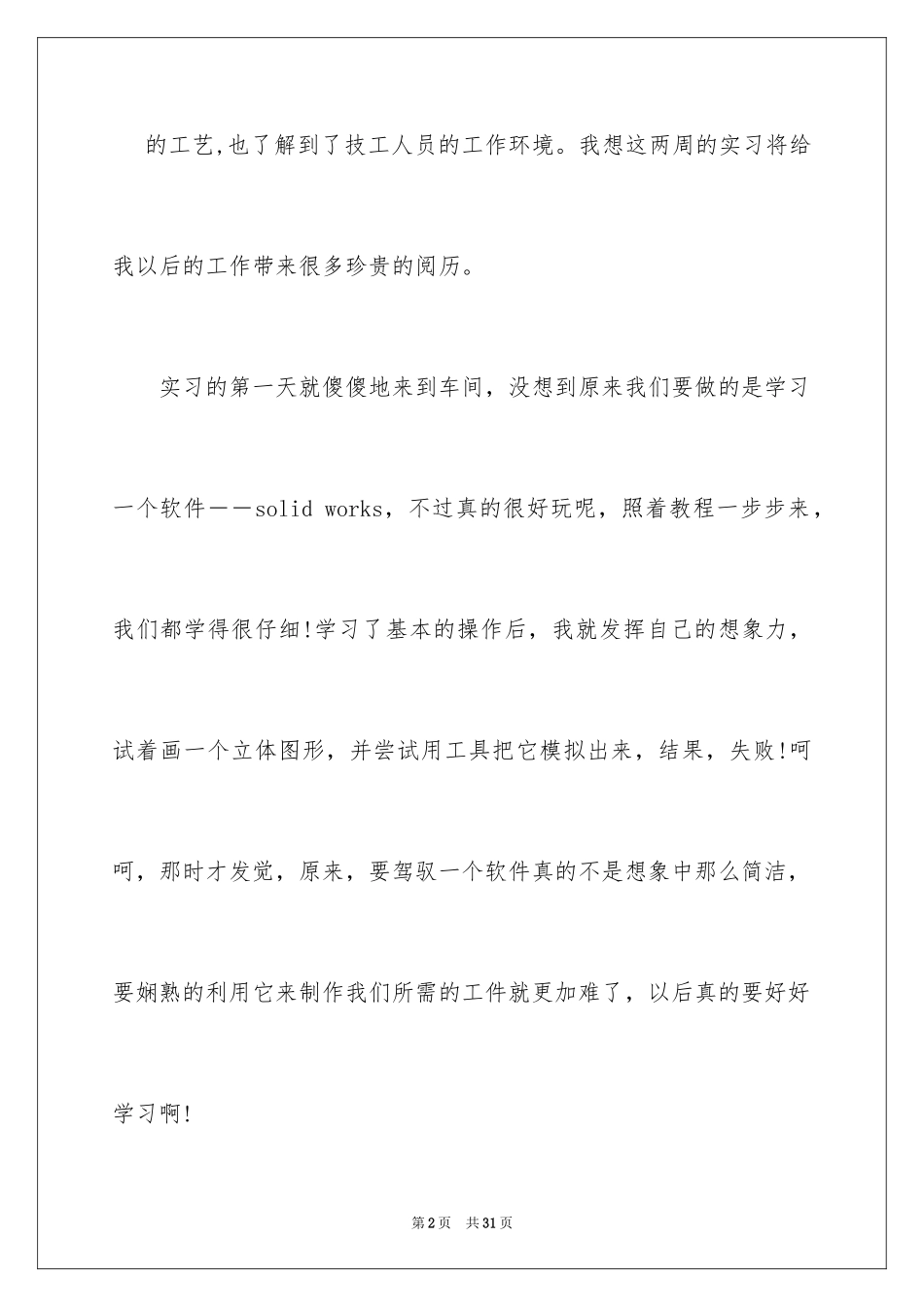 2024大学生铣工实习报告_第2页