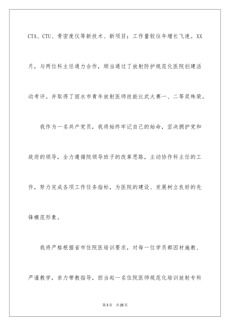 2024公司职代会职工代表发言稿_2_第3页