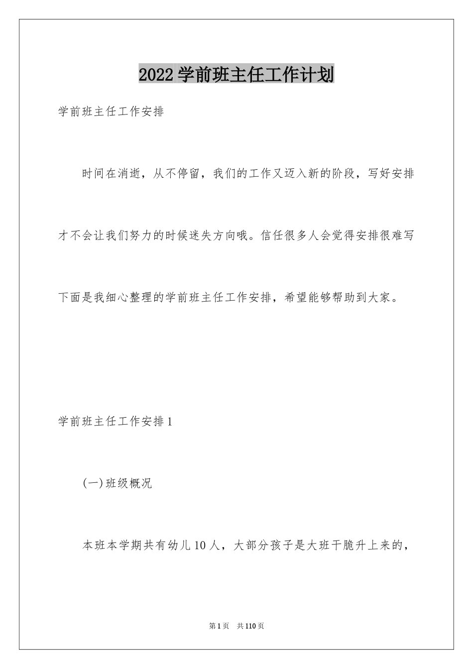 2024学前班主任工作计划_2_第1页