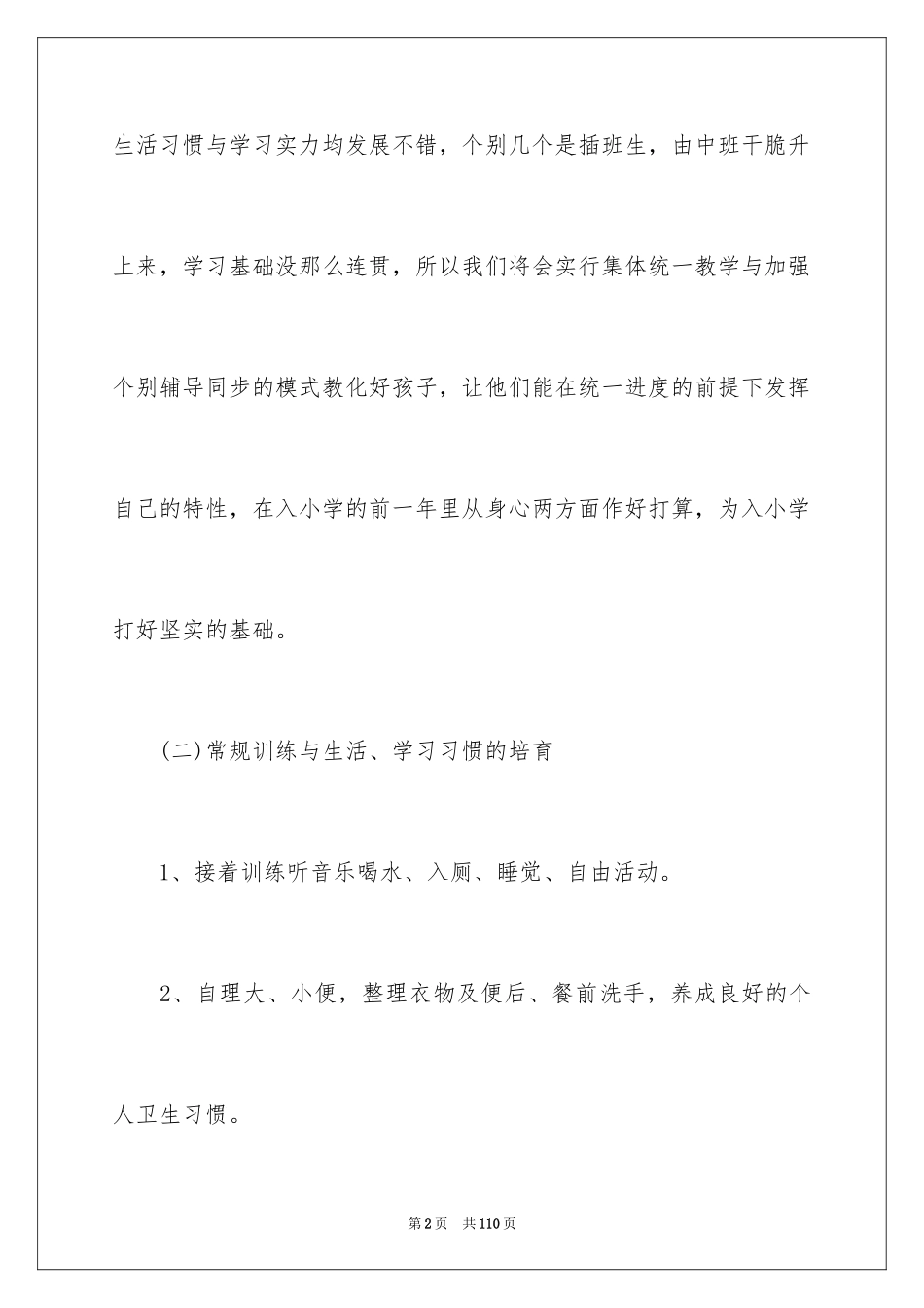 2024学前班主任工作计划_2_第2页