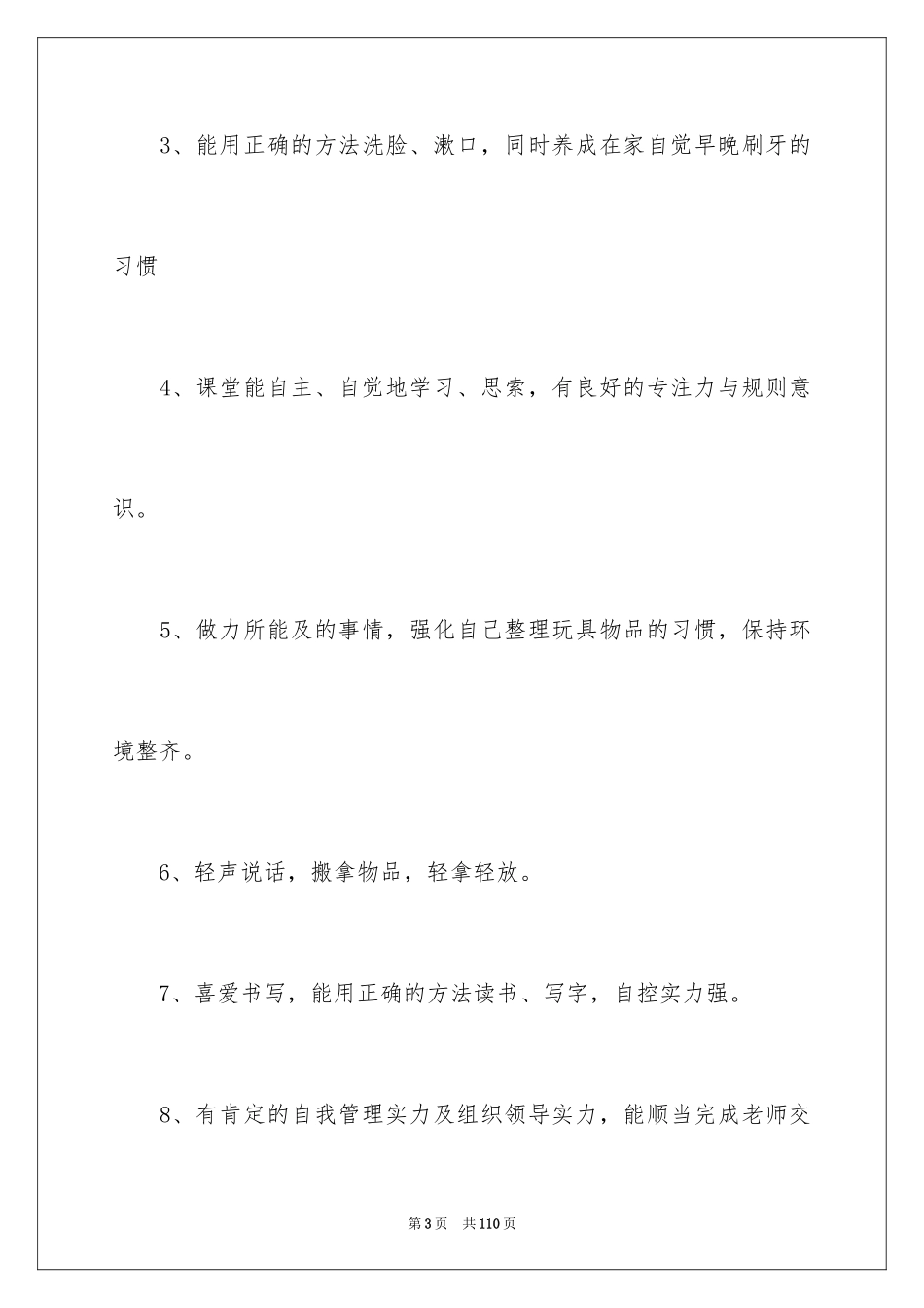 2024学前班主任工作计划_2_第3页