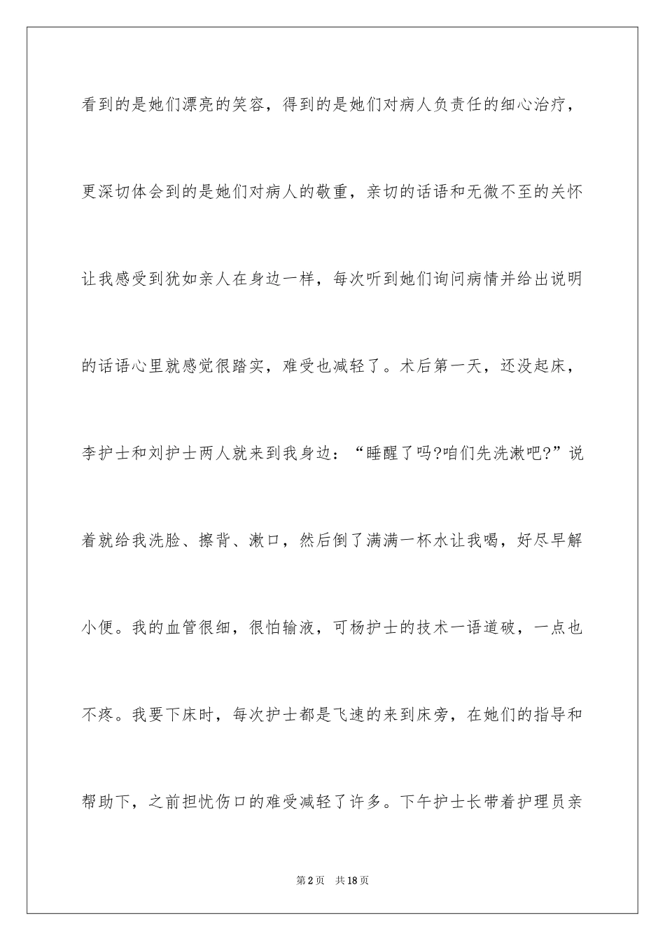 2024医院表扬护士的表扬信_1_第2页
