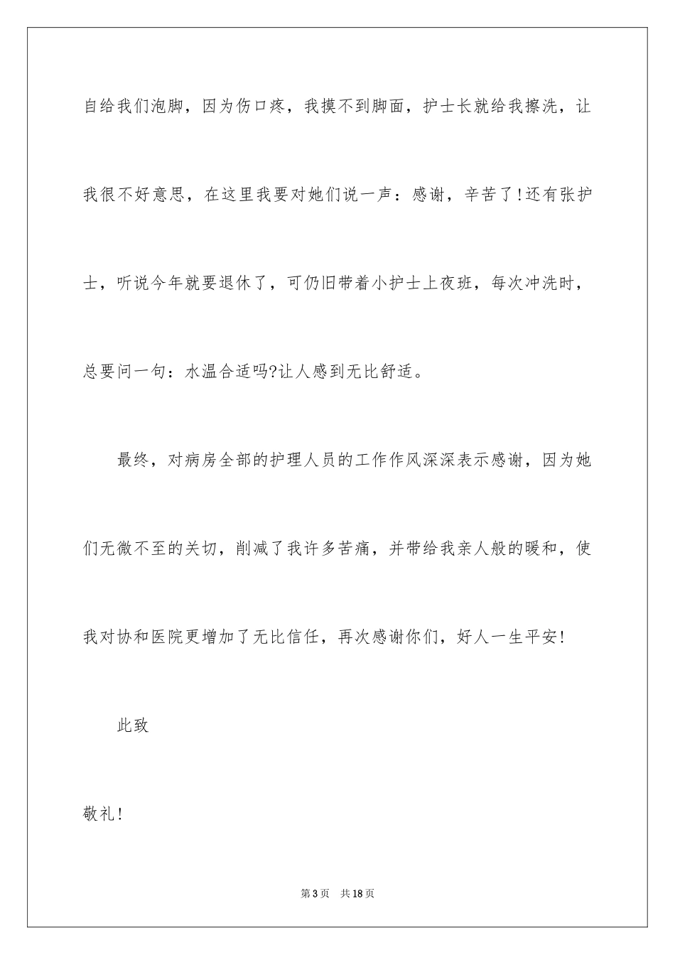 2024医院表扬护士的表扬信_1_第3页