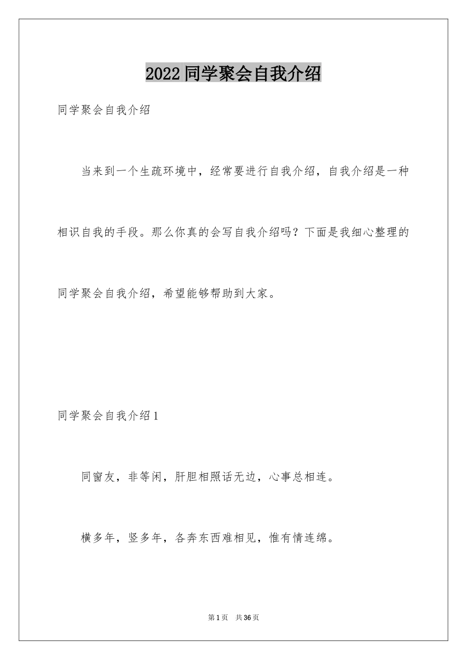 2024同学聚会自我介绍_2_第1页