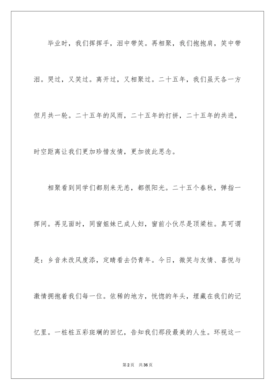 2024同学聚会自我介绍_2_第2页