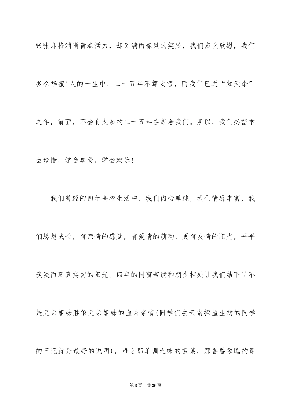2024同学聚会自我介绍_2_第3页