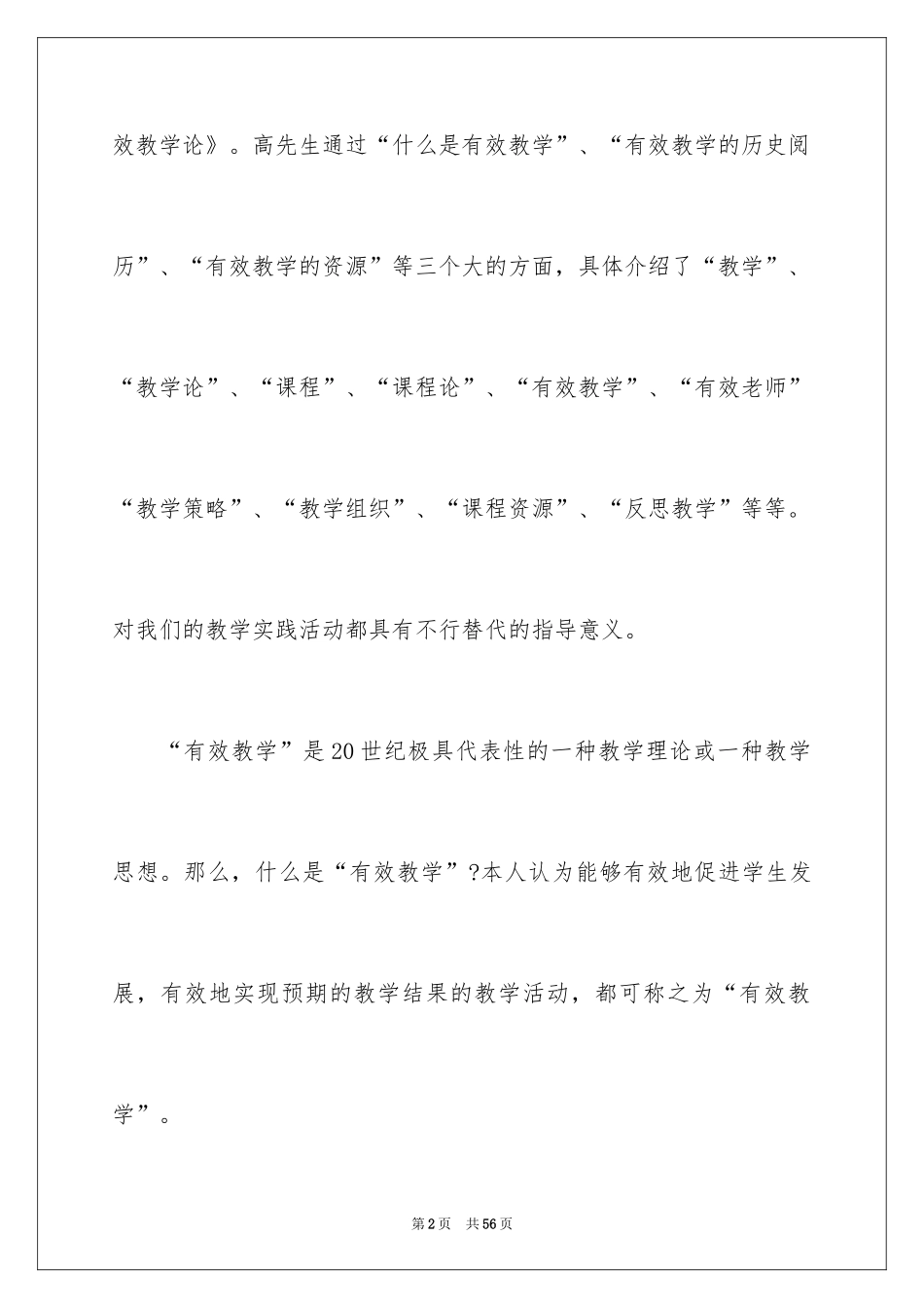 2024学习有效教学心得体会_1_第2页