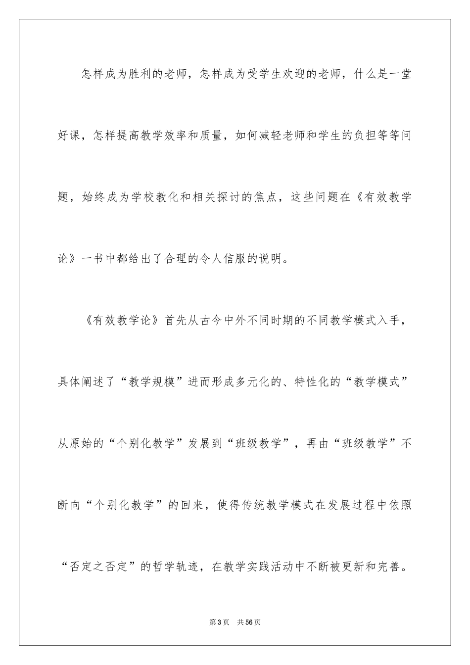 2024学习有效教学心得体会_1_第3页
